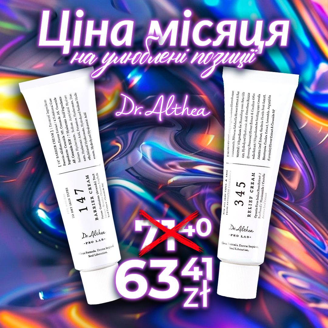 Ціна місяця на улюблені позиції!