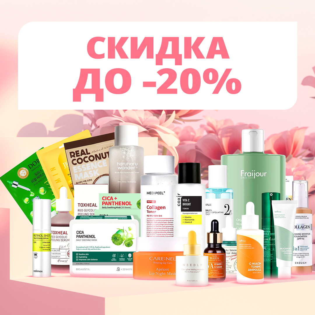 До -20% на хиты