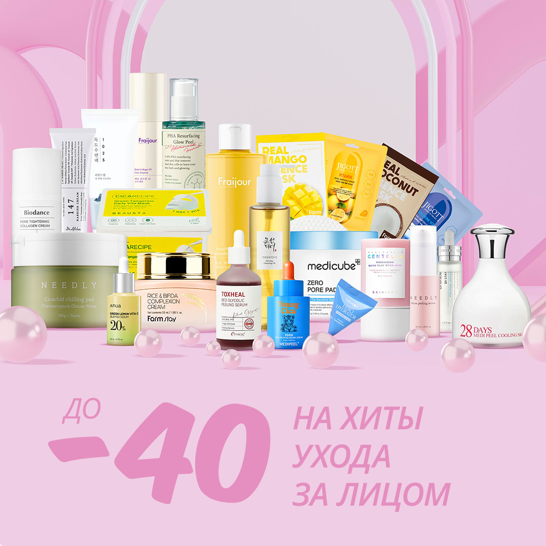 До -40% на хиты ухода за лицом