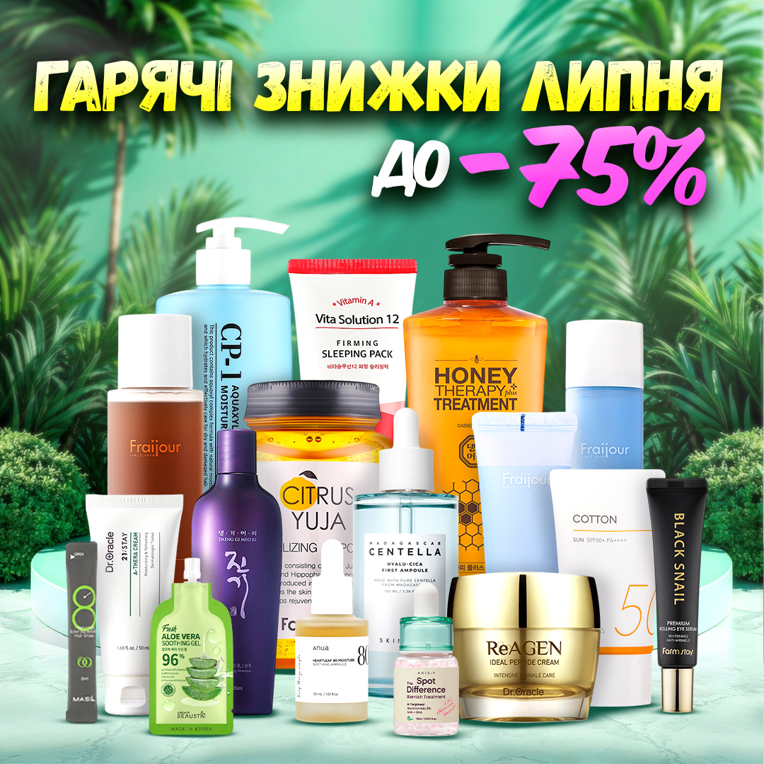Гарячі знижки липня