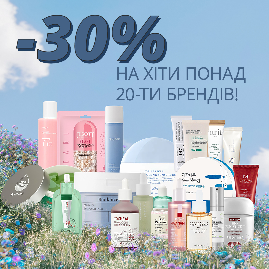 -30% на хіти понад 20-ти брендів!