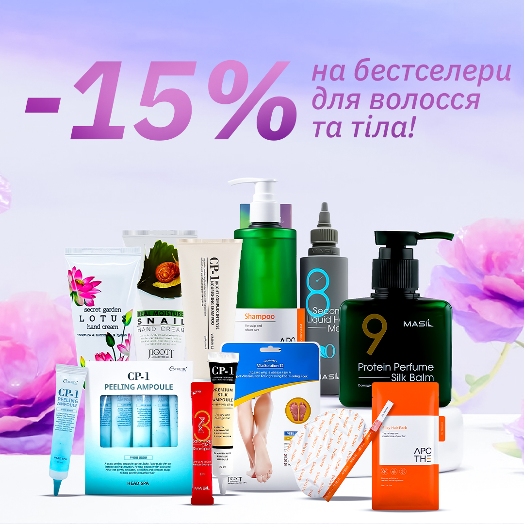 -15% на бестселери для волосся та тіла!