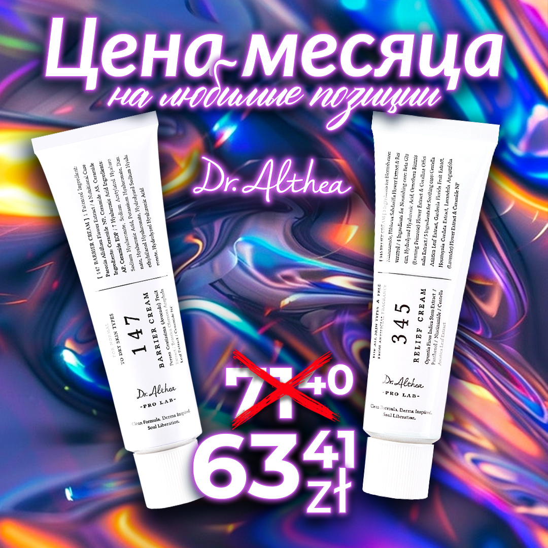 Цена месяца на любимые позиции!