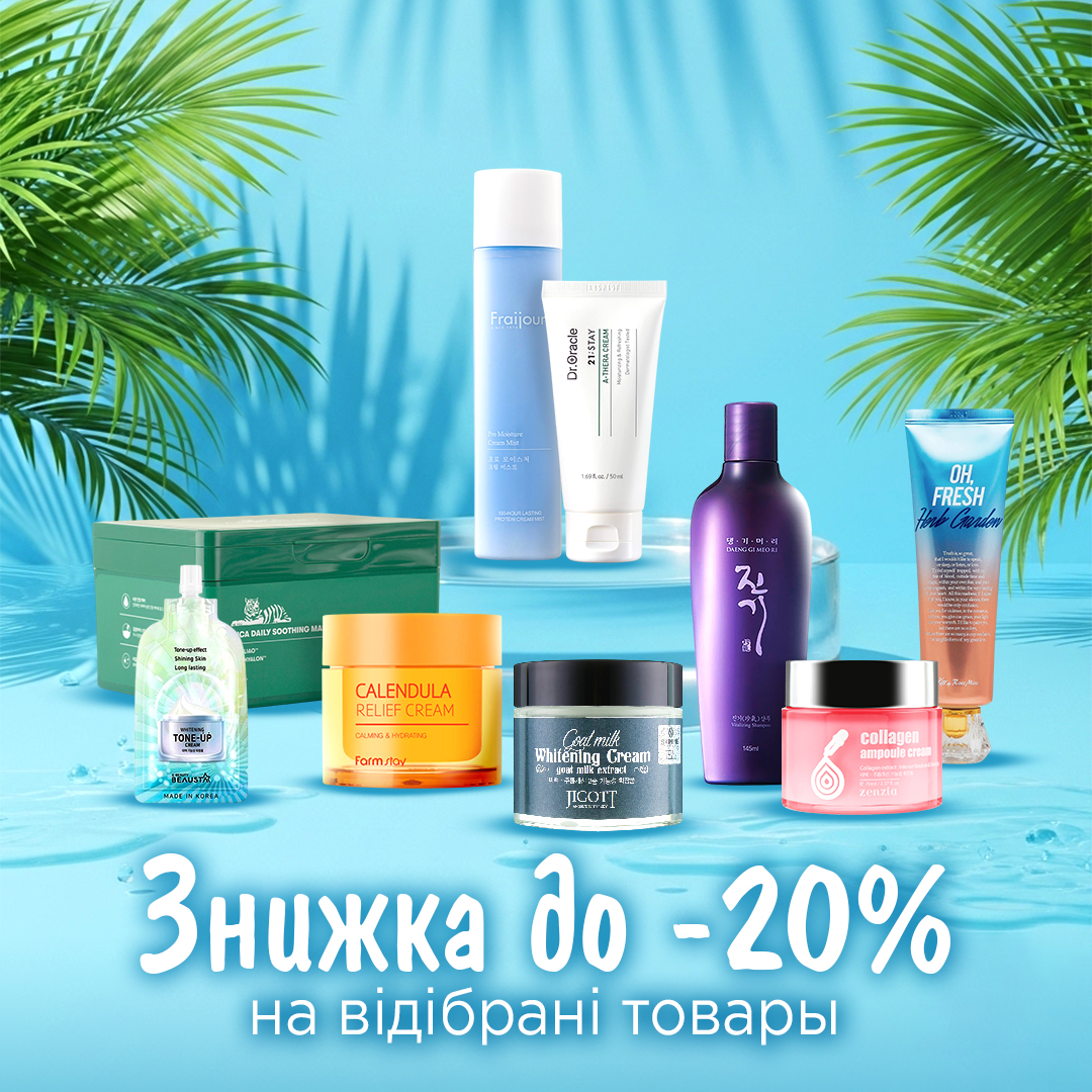 Знижки до -20%
