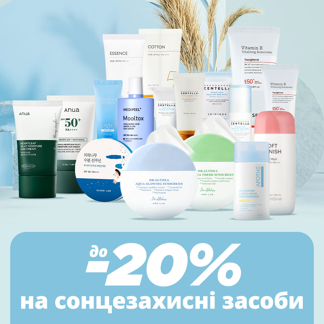 До -20% на сонцезахисні засоби