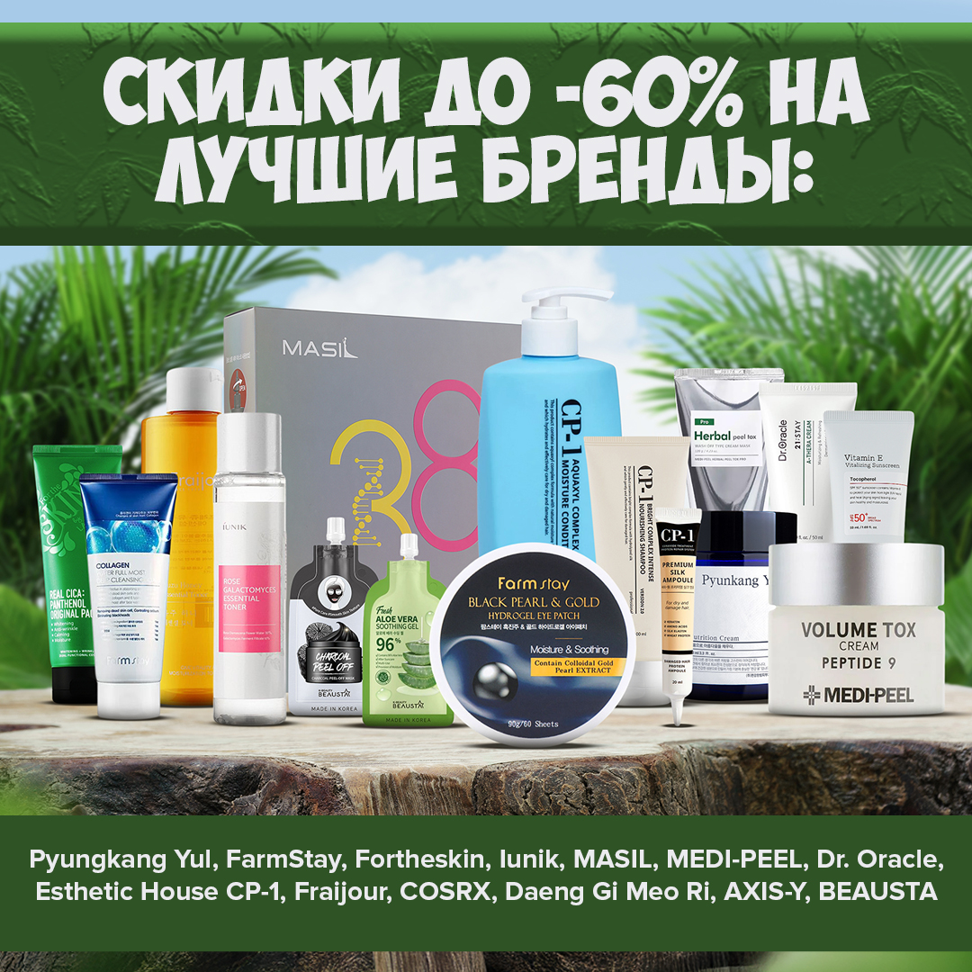 Скидки до -60% на лучшие бренды