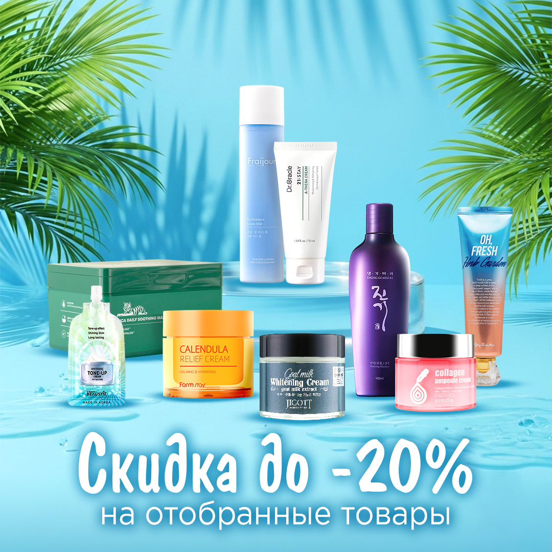 Скидки до -20%