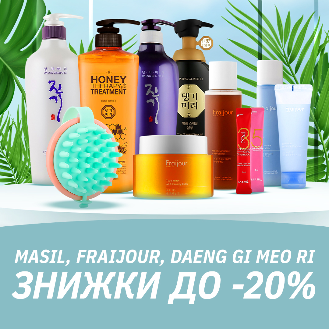 Masil, Fraijour, Daeng Gi Meo Ri зі знижкою до -20%