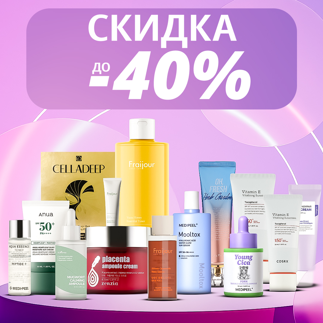 До -40% на товары с ограниченным сроком