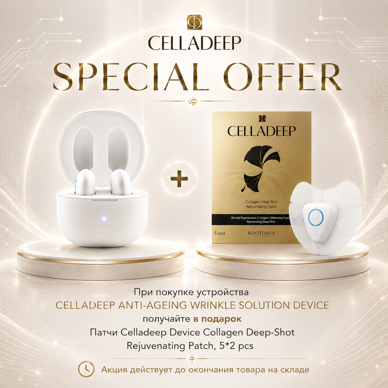 CELLADEEP Подарок